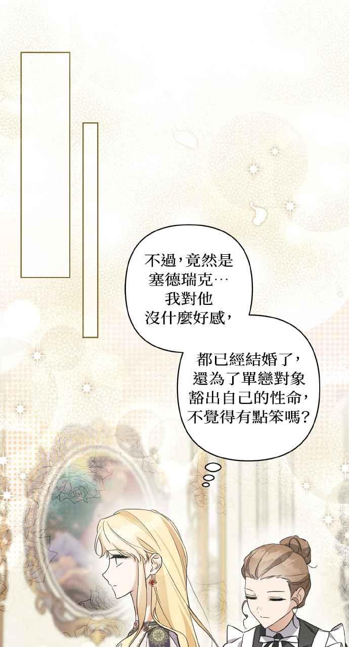 《恶女有个帅老公》第1话 第92页