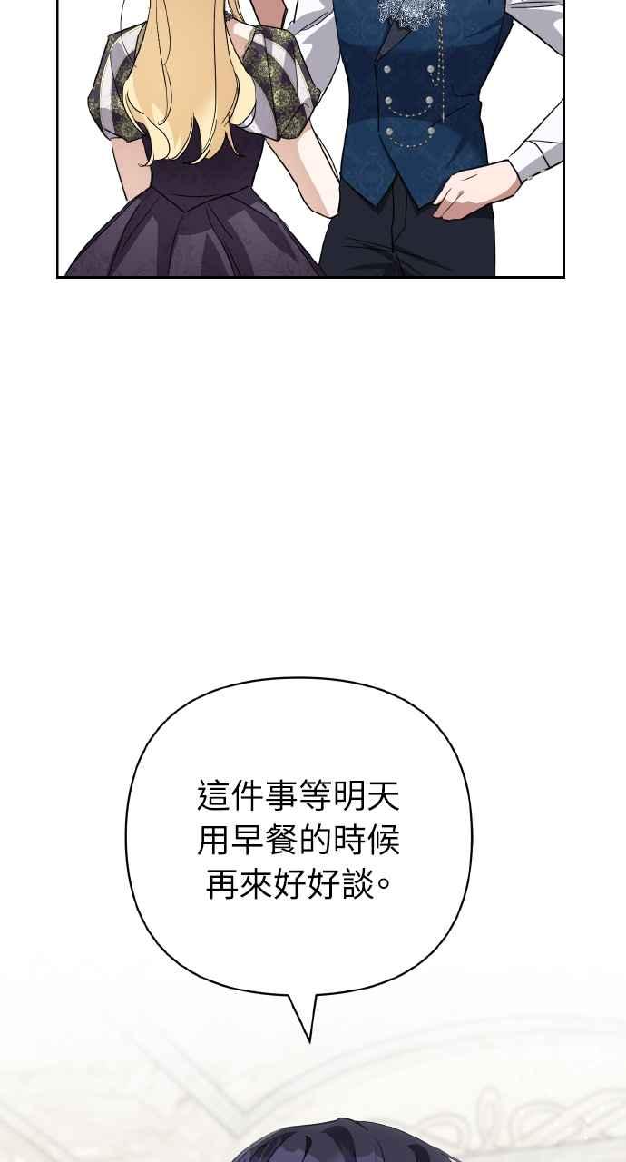 《恶女有个帅老公》第2话 第44页