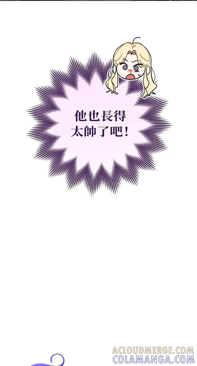 《恶女有个帅老公》第2话 第4页