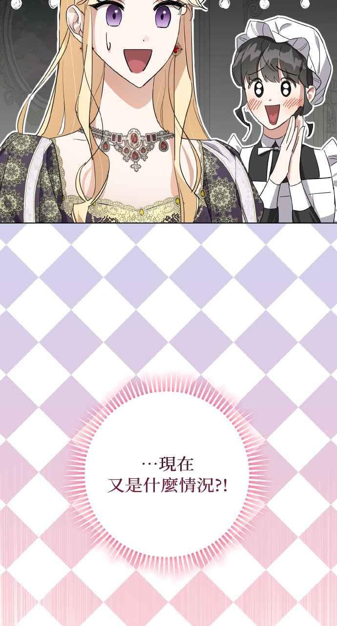 《恶女有个帅老公》第2话 第15页