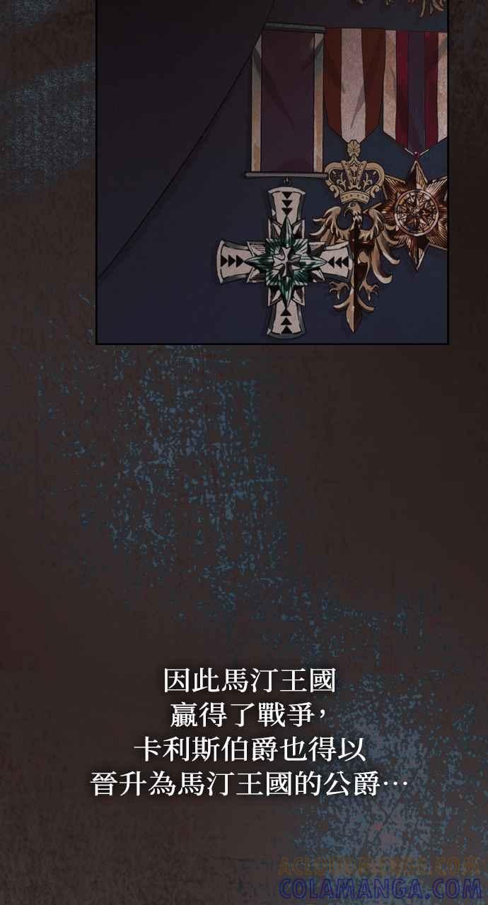 《恶女有个帅老公》第2话 第58页