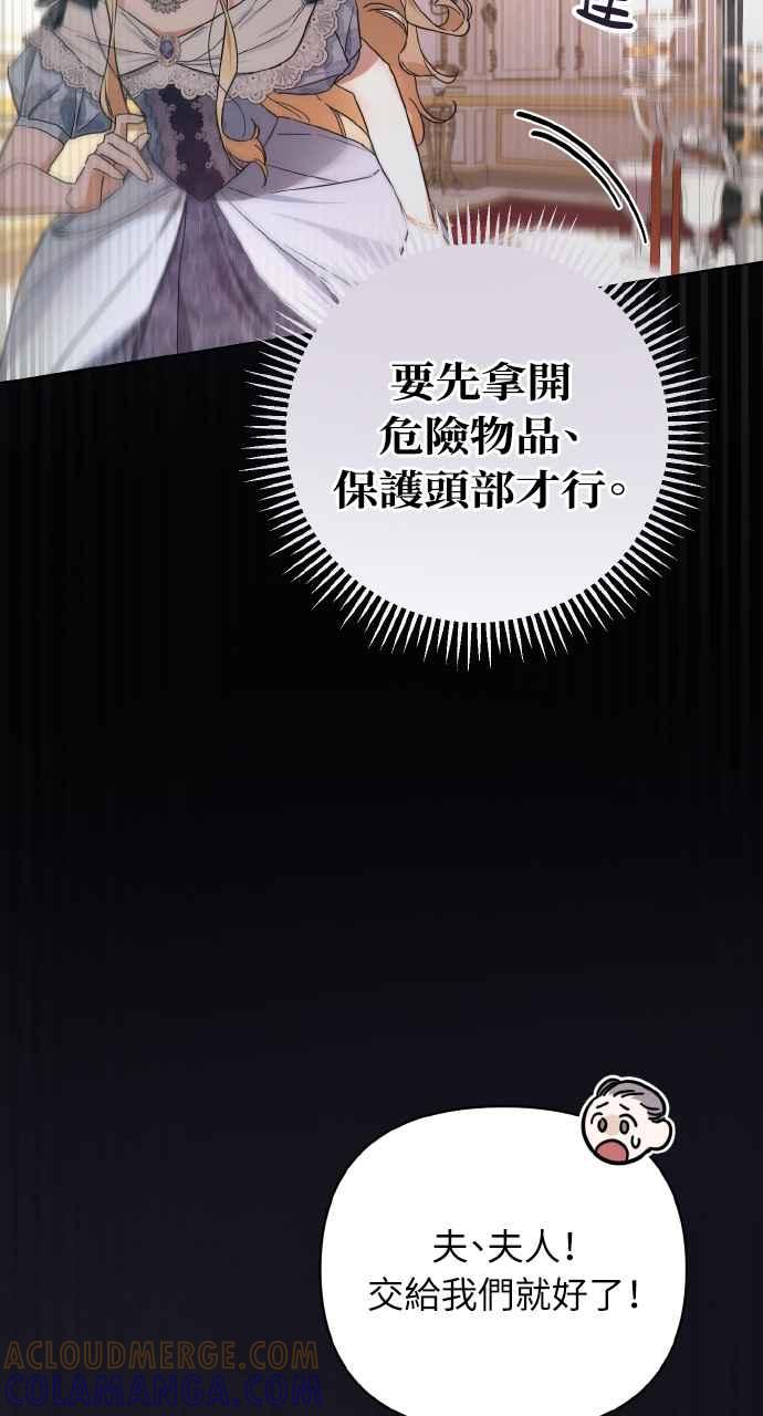 《恶女有个帅老公》第2话 第85页