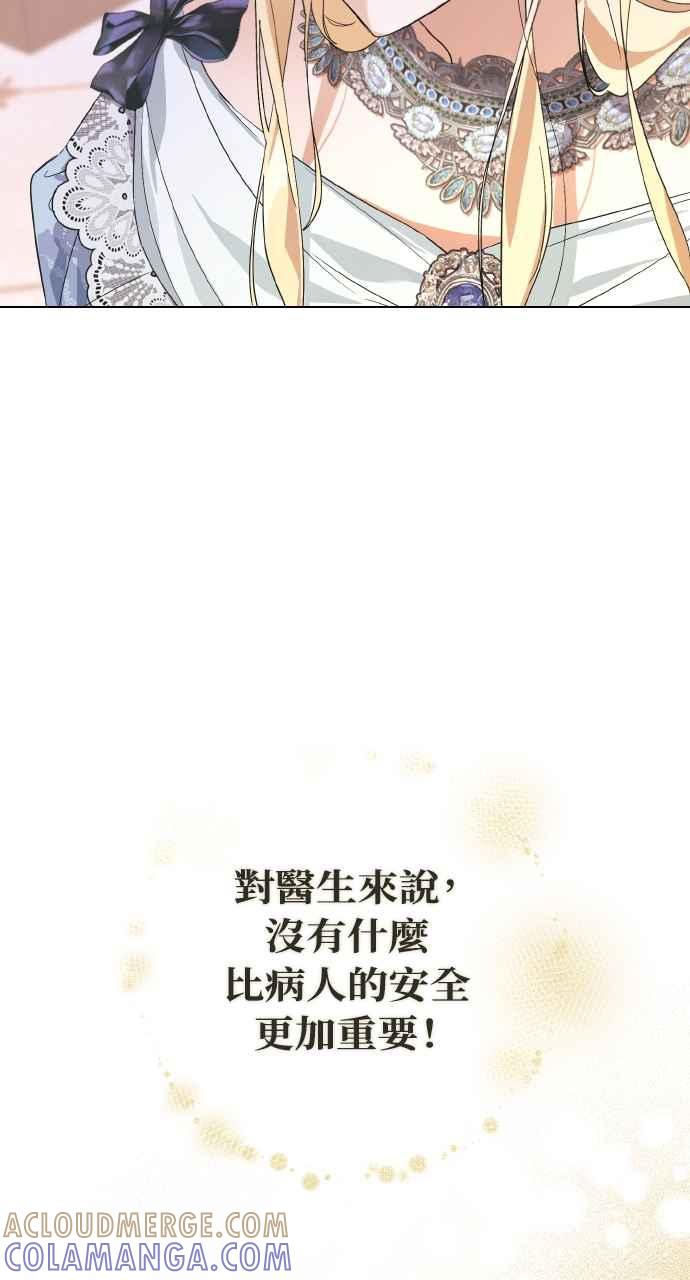 《恶女有个帅老公》第2话 第88页