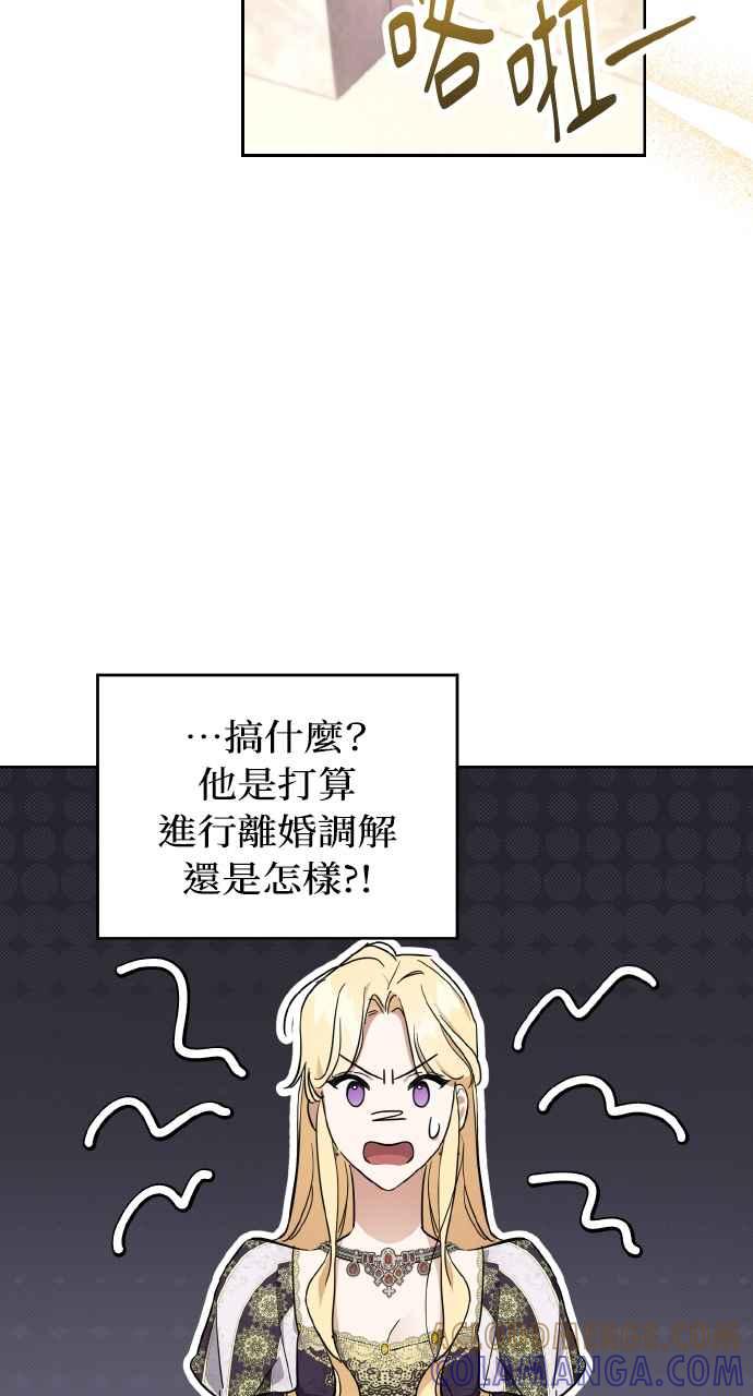 《恶女有个帅老公》第2话 第46页
