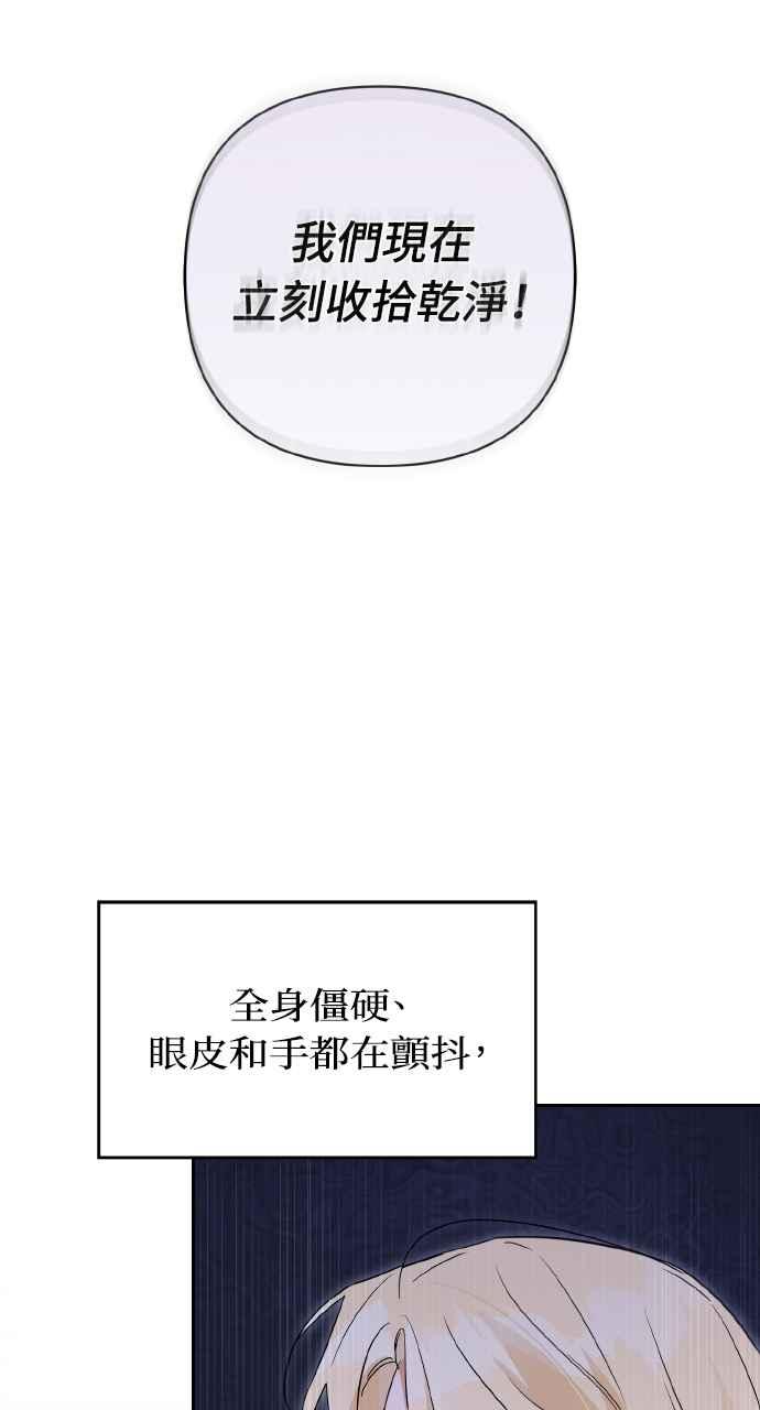 《恶女有个帅老公》第2话 第83页