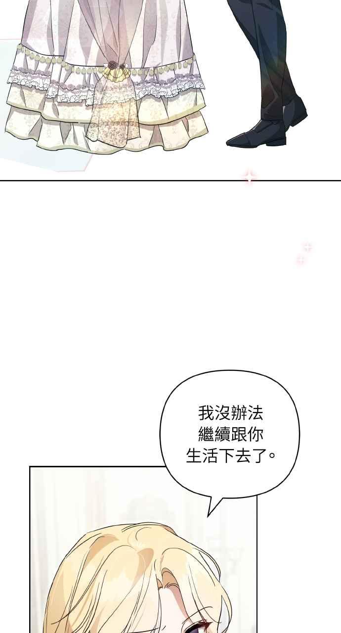 《恶女有个帅老公》第2话 第33页