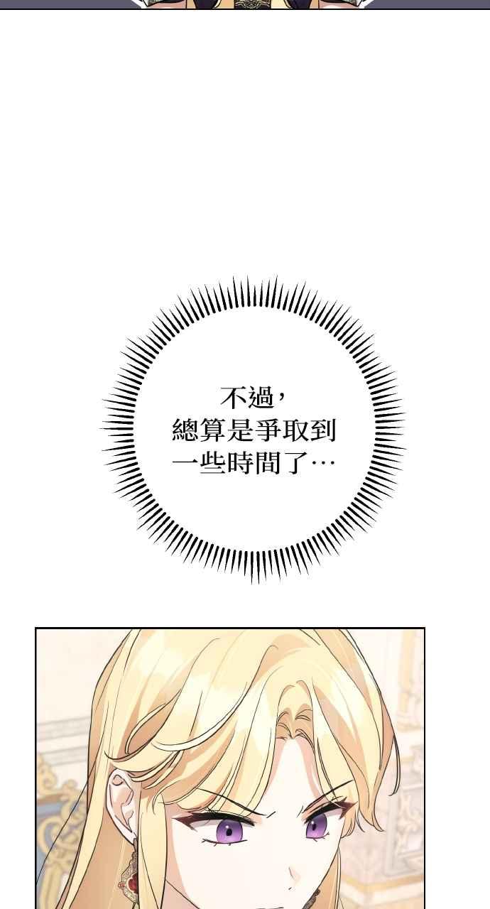 《恶女有个帅老公》第2话 第47页