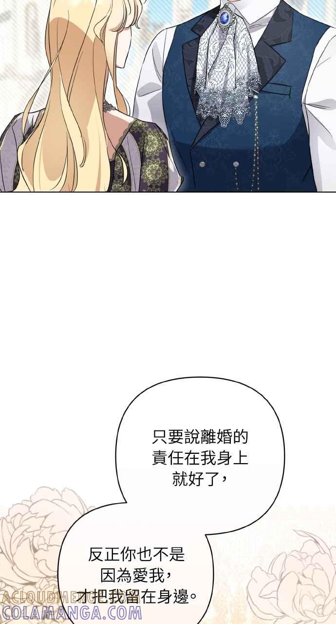 《恶女有个帅老公》第2话 第40页
