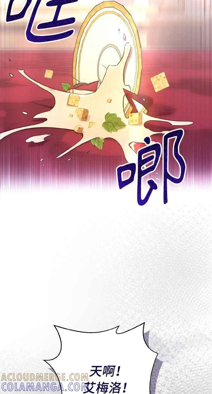 《恶女有个帅老公》第2话 第79页