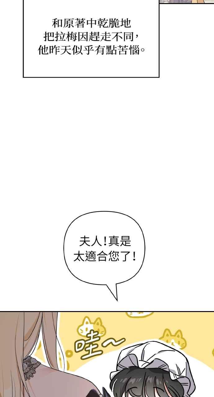 《恶女有个帅老公》第2话 第66页