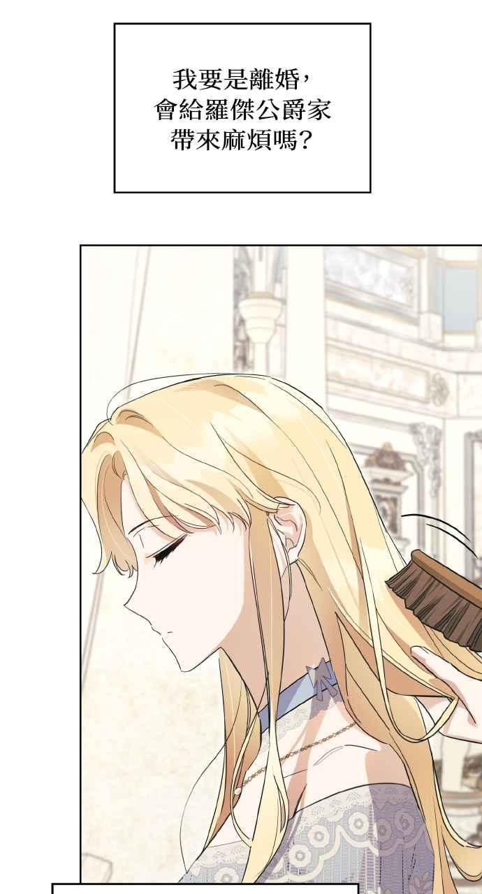 《恶女有个帅老公》第2话 第65页