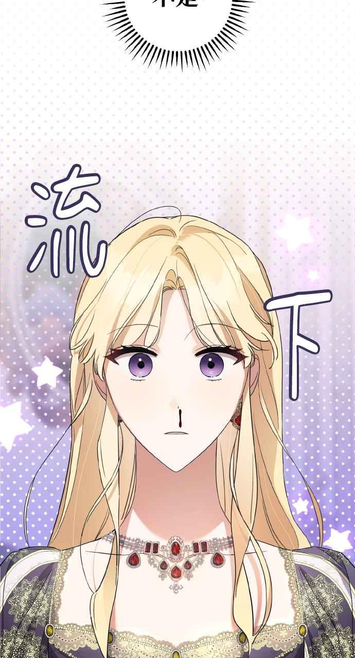 《恶女有个帅老公》第2话 第3页