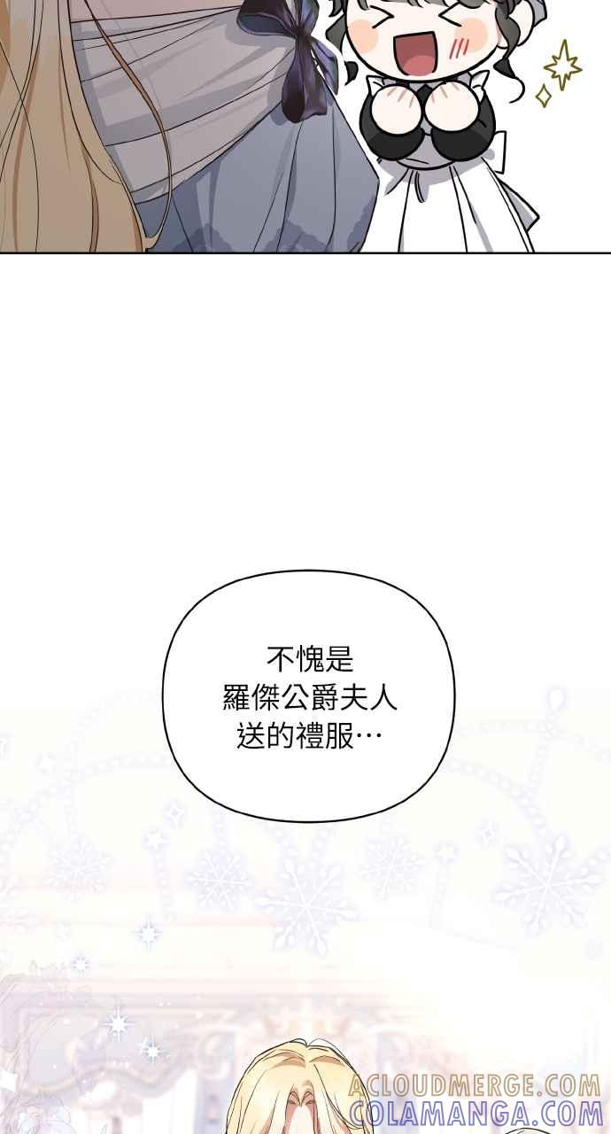 《恶女有个帅老公》第2话 第67页