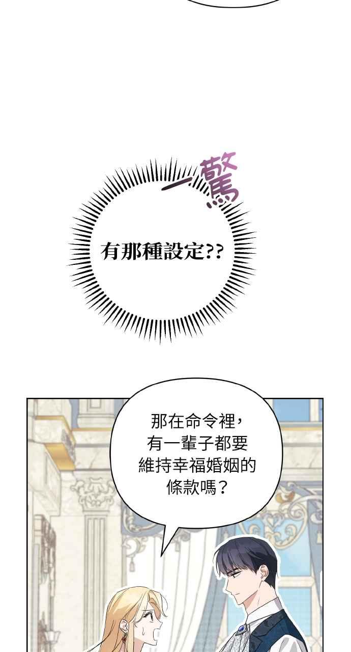 《恶女有个帅老公》第2话 第38页