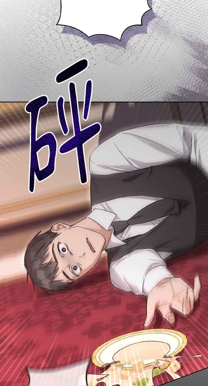 《恶女有个帅老公》第2话 第80页