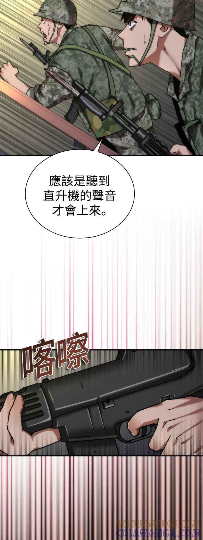 丧尸默示录 82-08 第22话 第53页