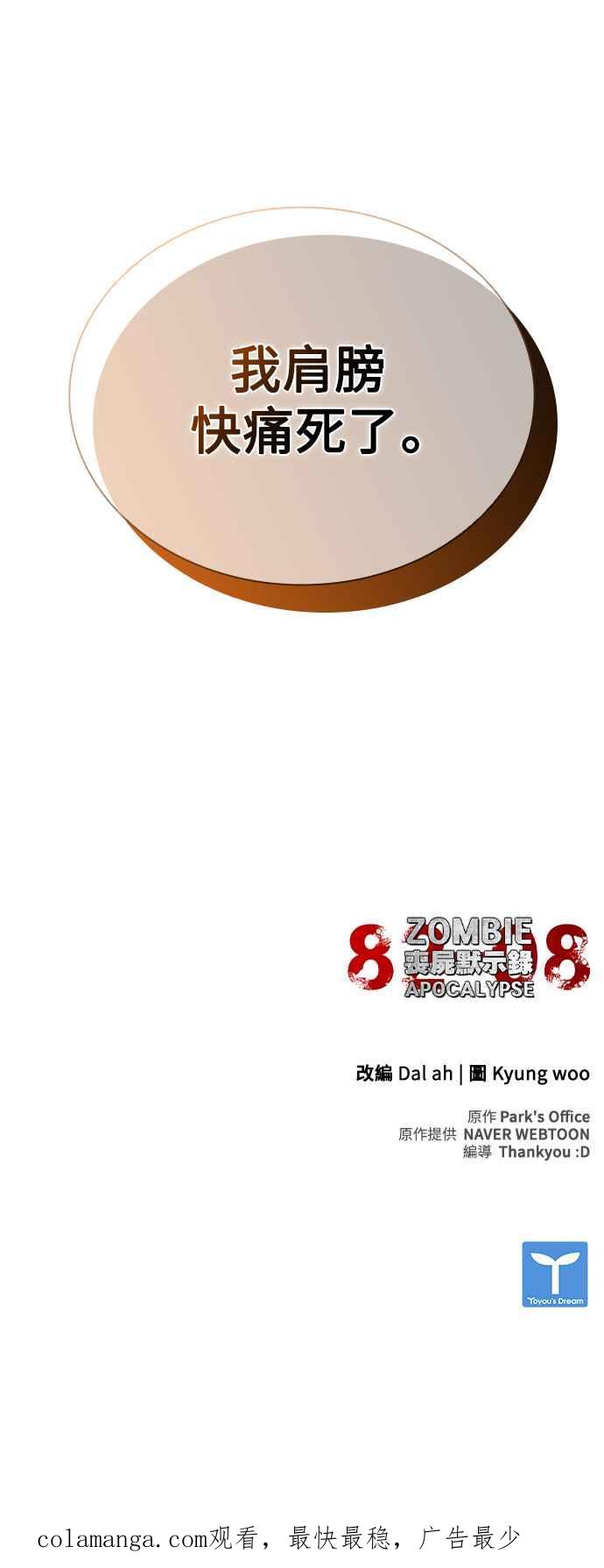 丧尸默示录 82-08 第22话 第108页