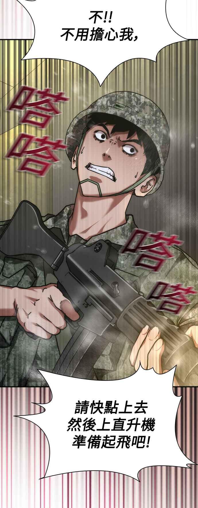 丧尸默示录 82-08 第22话 第56页