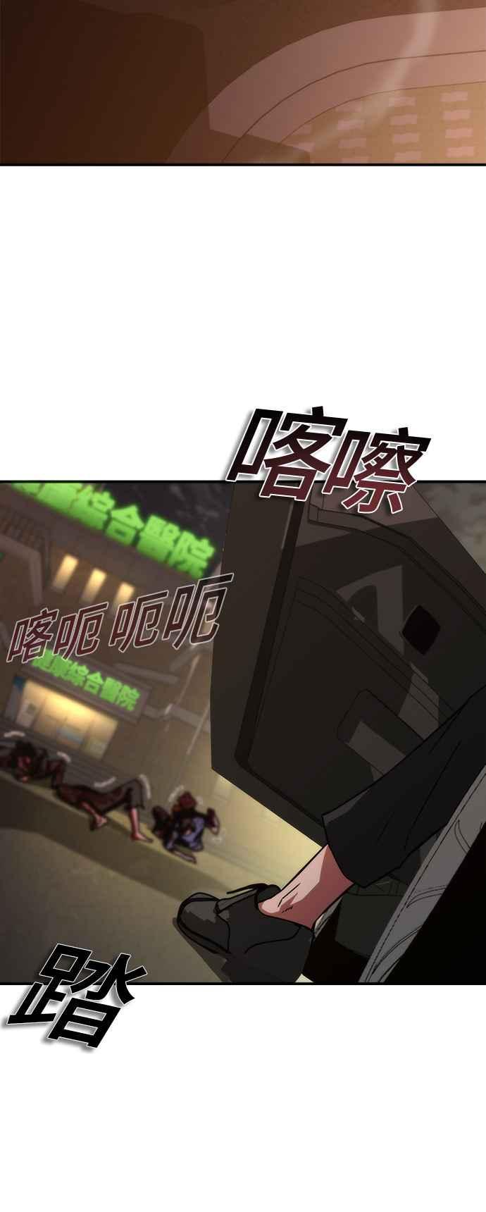 丧尸默示录 82-08 第23话 第20页