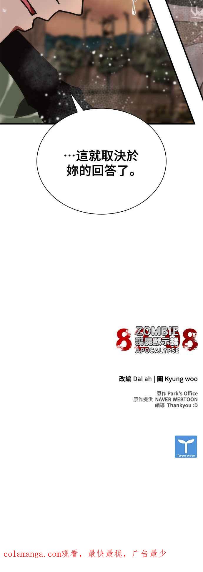 丧尸默示录 82-08 第23话 第95页