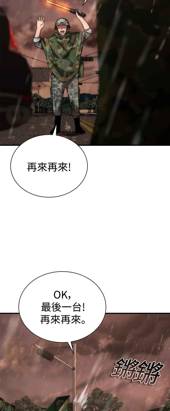 丧尸默示录 82-08 第23话 第66页