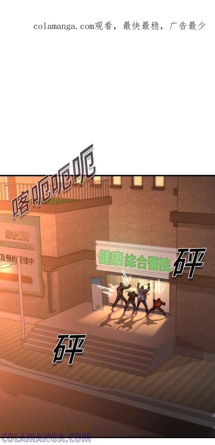 丧尸默示录 82-08 第23话 第1页