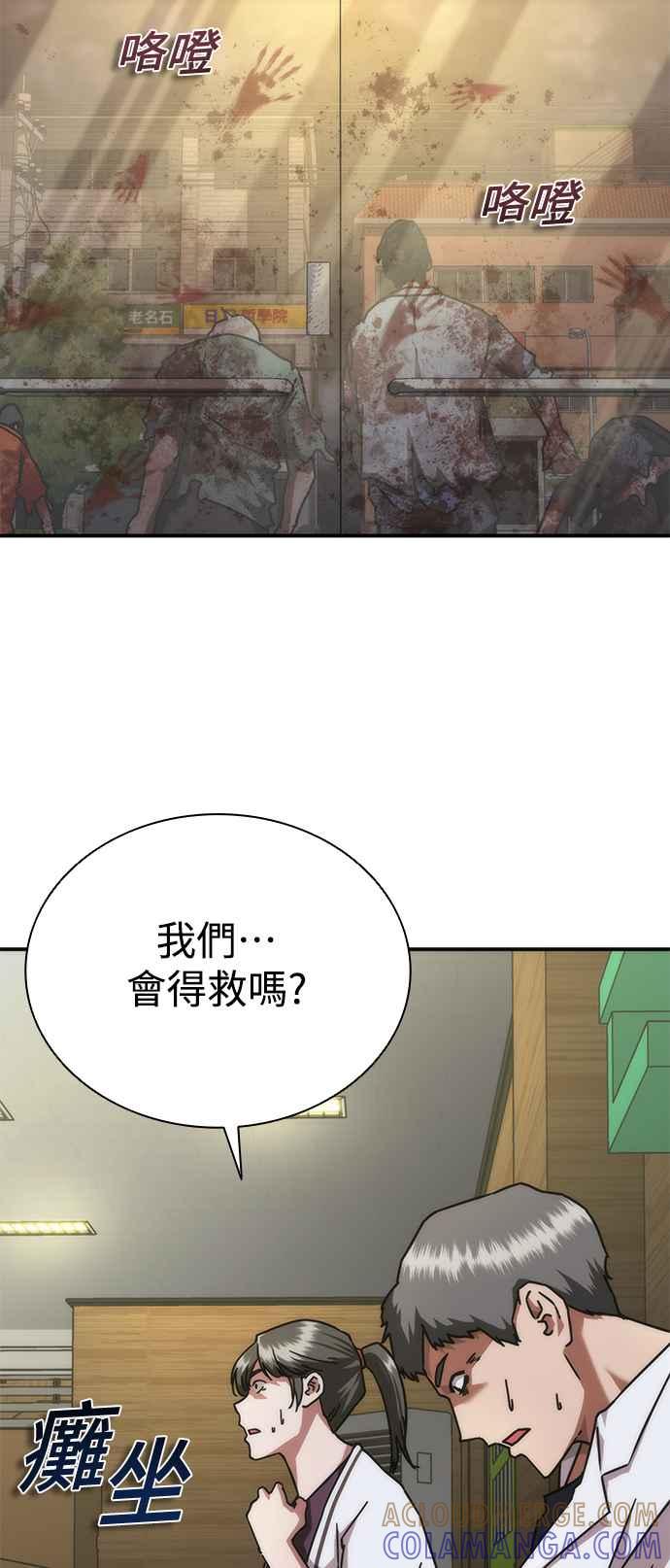 丧尸默示录 82-08 第23话 第7页