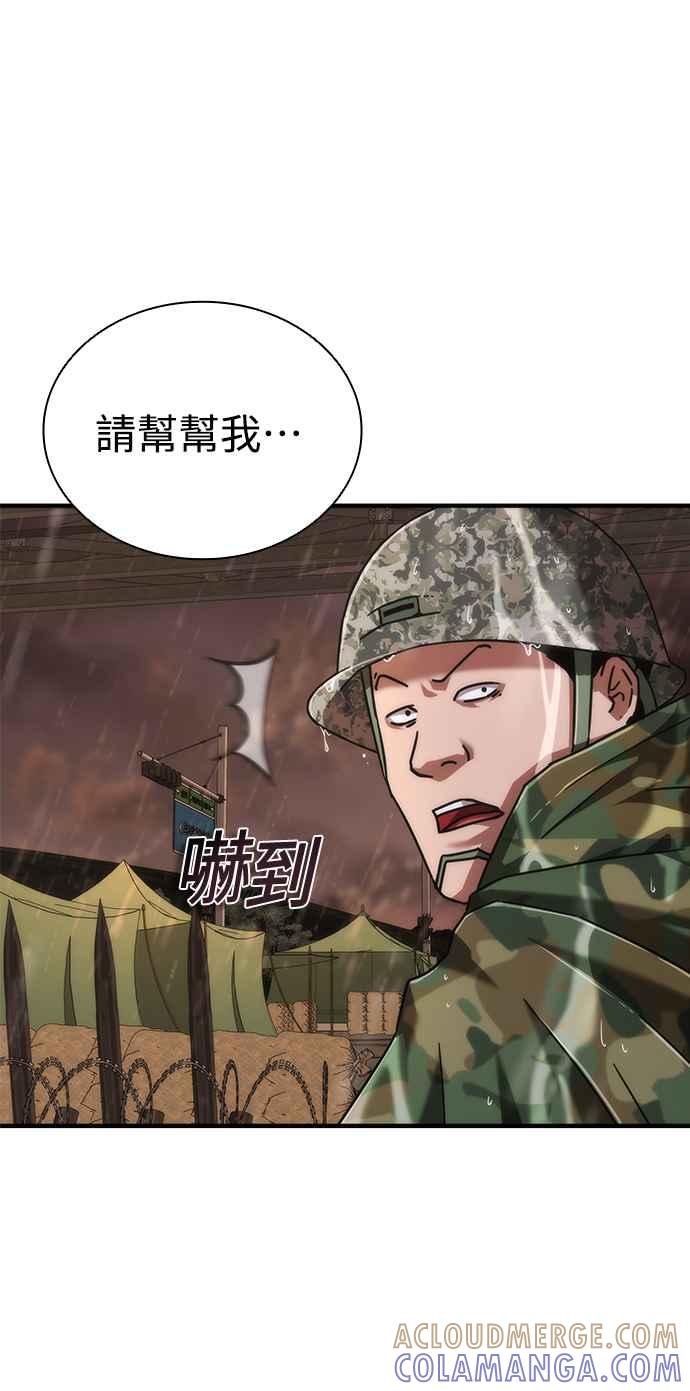丧尸默示录 82-08 第23话 第73页