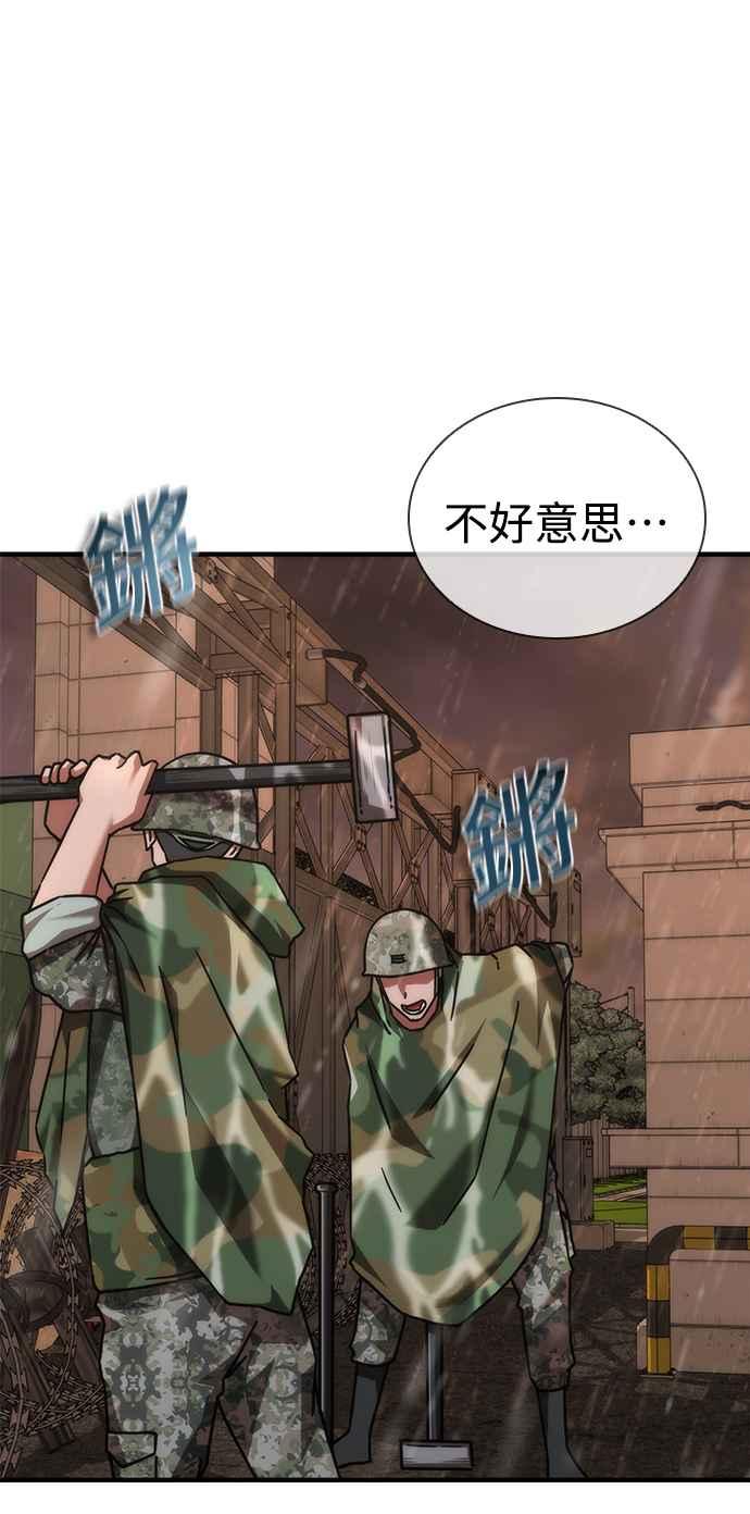 丧尸默示录 82-08 第23话 第72页
