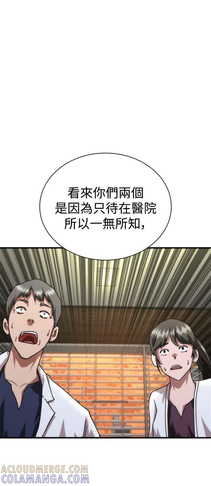 丧尸默示录 82-08 第23话 第55页