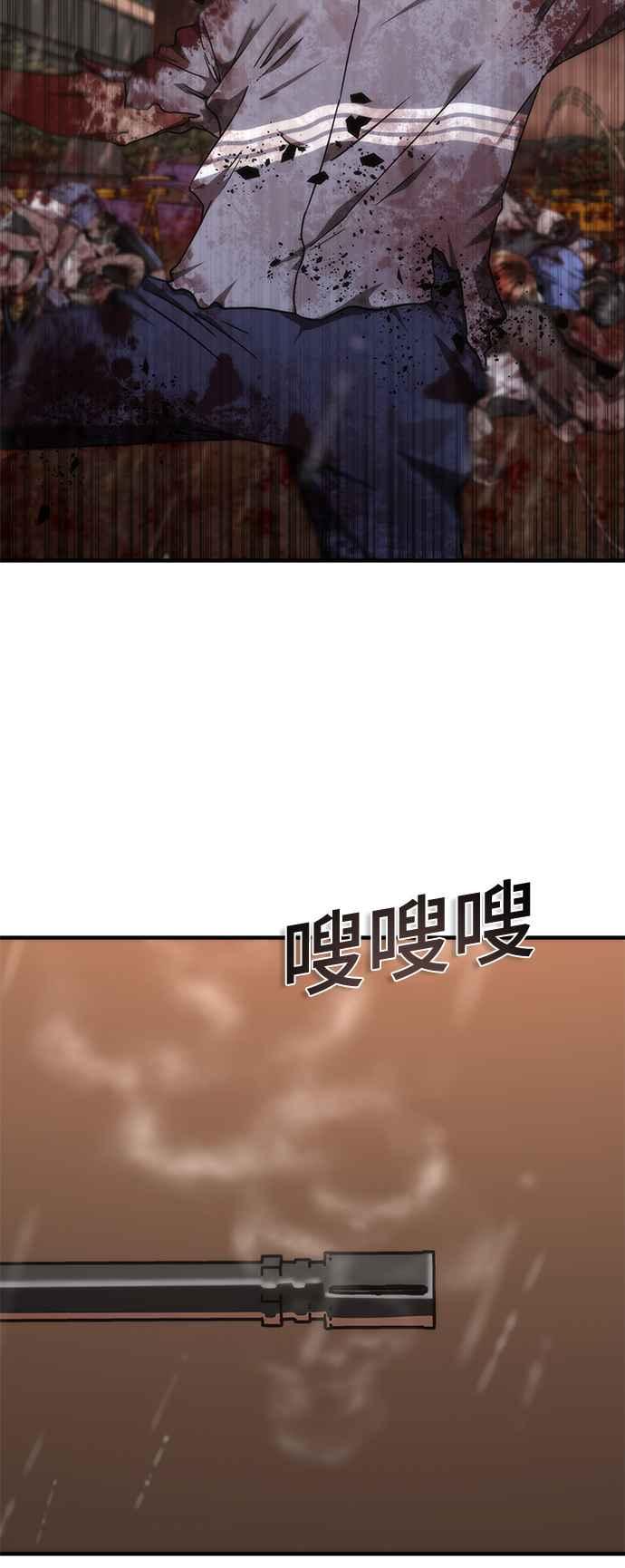 丧尸默示录 82-08 第24话 第54页