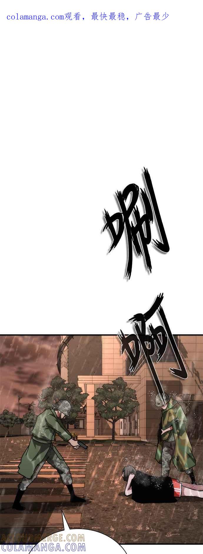 丧尸默示录 82-08 第24话 第1页