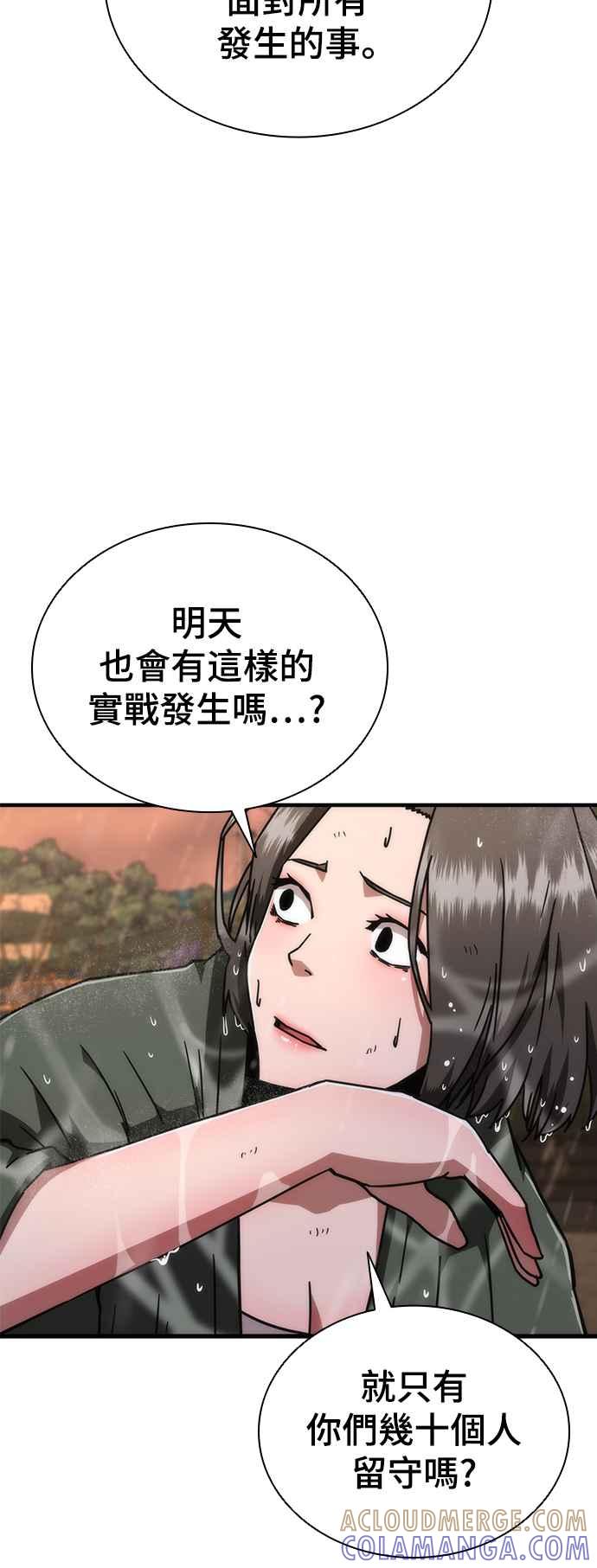 丧尸默示录 82-08 第24话 第65页