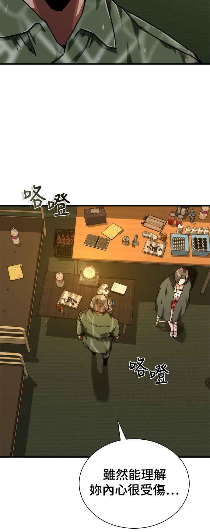 丧尸默示录 82-08 第24话 第12页