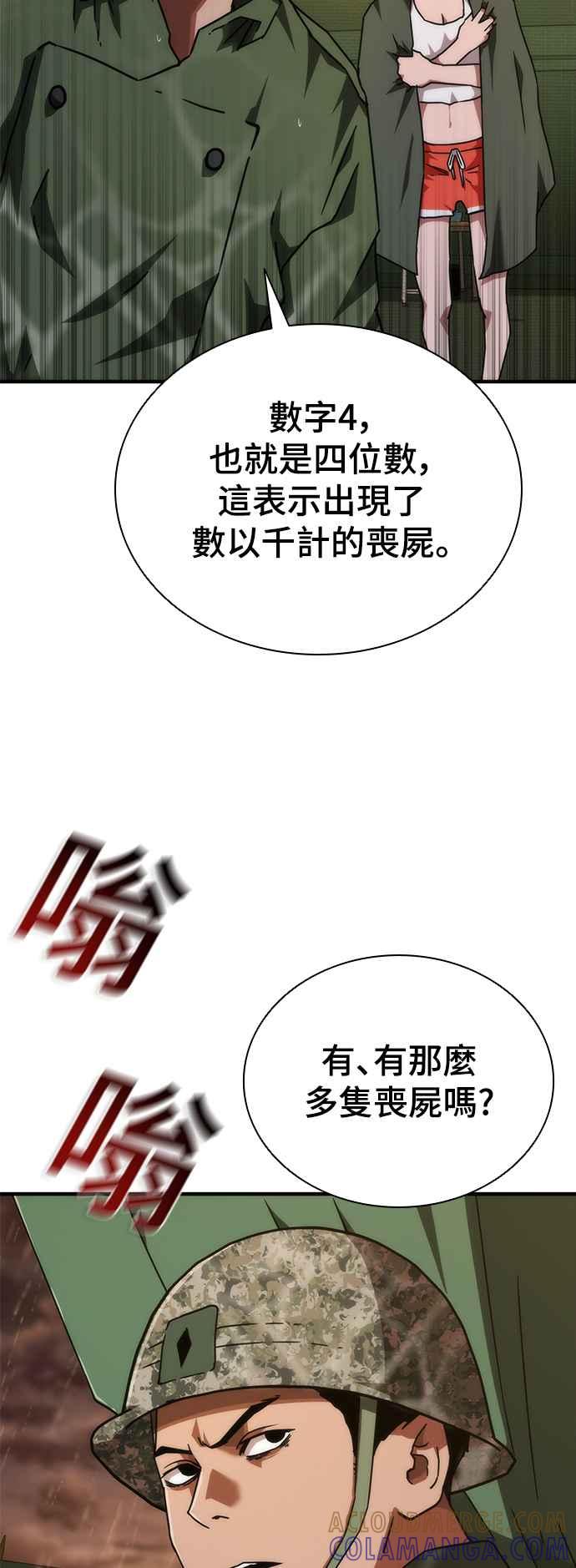 丧尸默示录 82-08 第24话 第37页