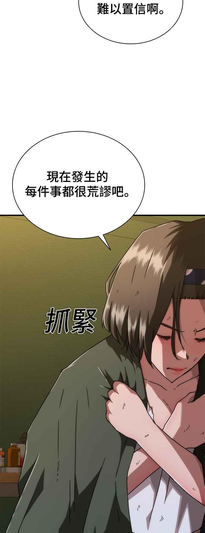丧尸默示录 82-08 第24话 第27页