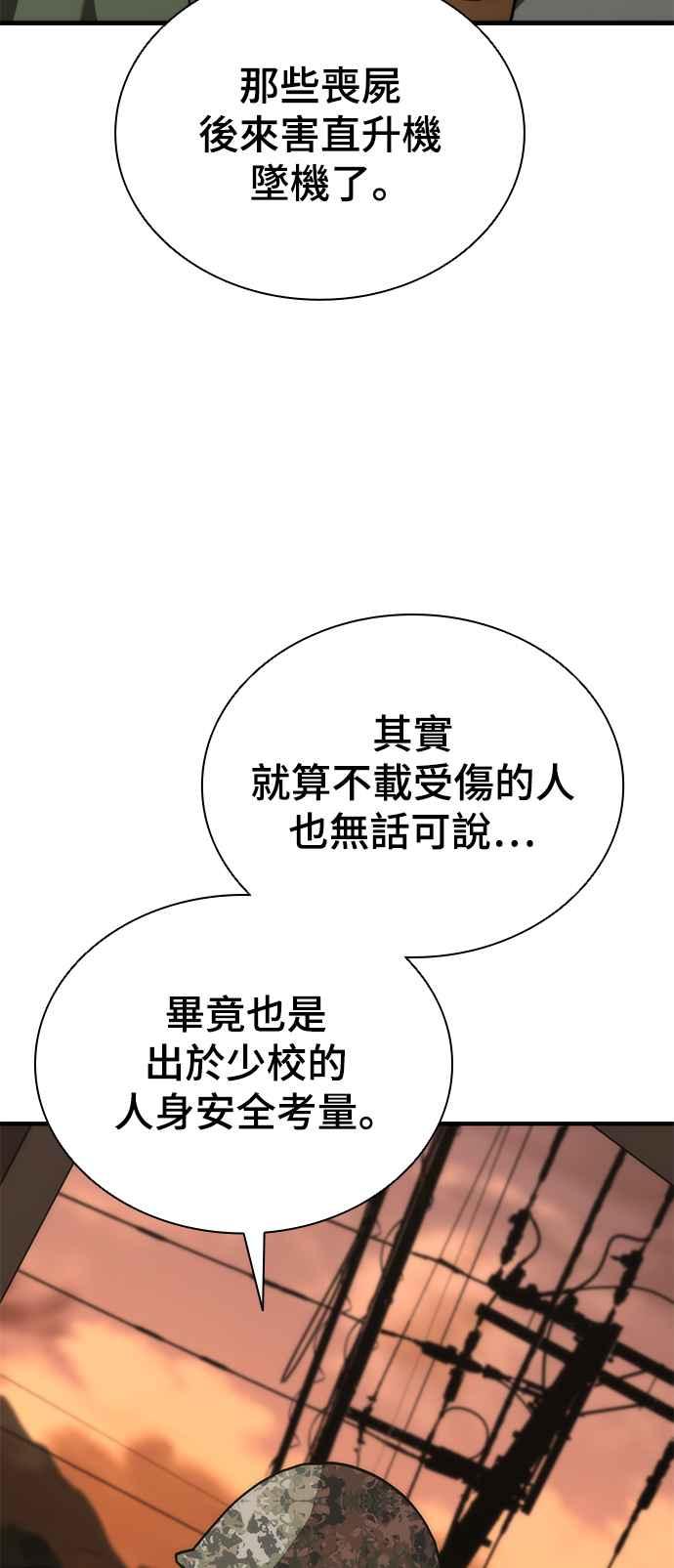 丧尸默示录 82-08 第24话 第88页