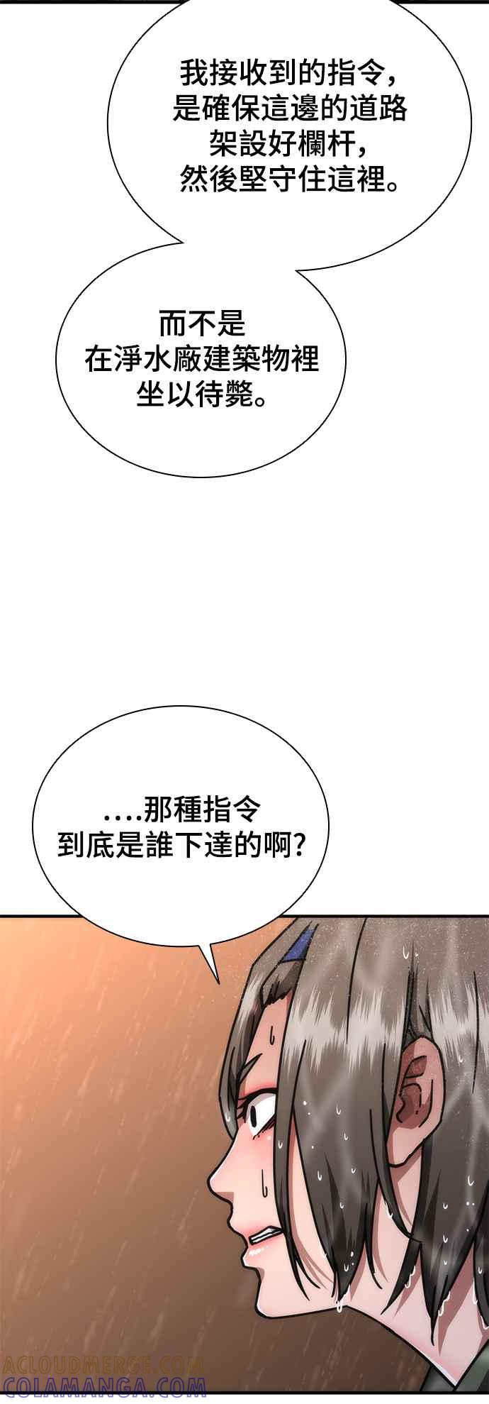 丧尸默示录 82-08 第24话 第69页