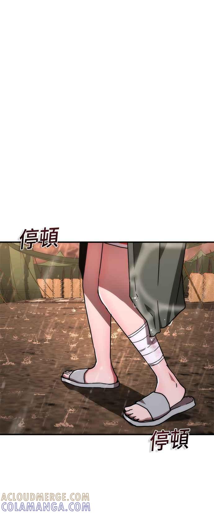 丧尸默示录 82-08 第24话 第57页