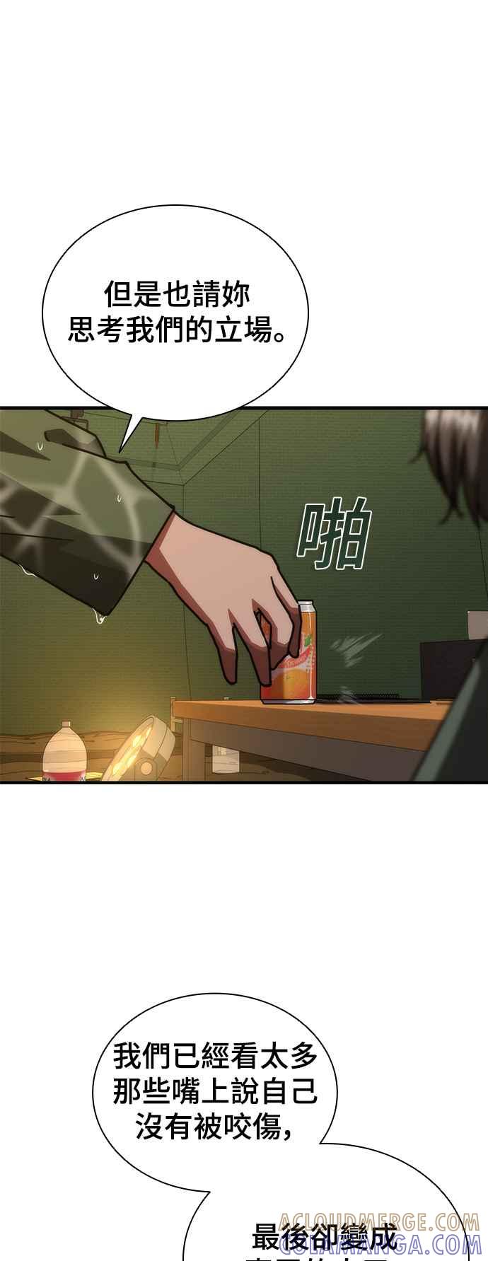 丧尸默示录 82-08 第24话 第13页