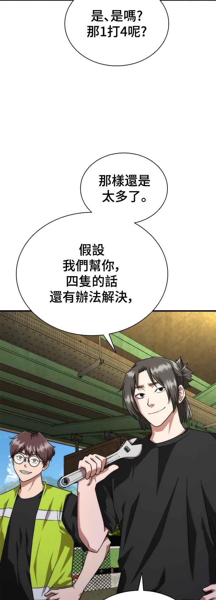 丧尸默示录 82-08 第25话 第59页