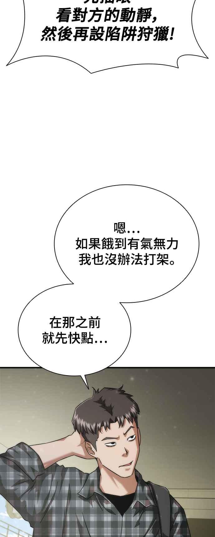 丧尸默示录 82-08 第25话 第18页