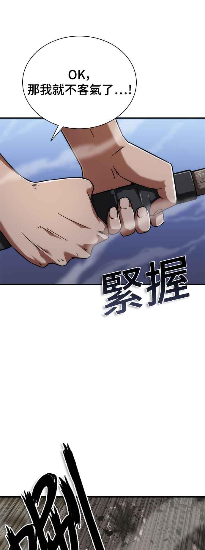 丧尸默示录 82-08 第25话 第77页