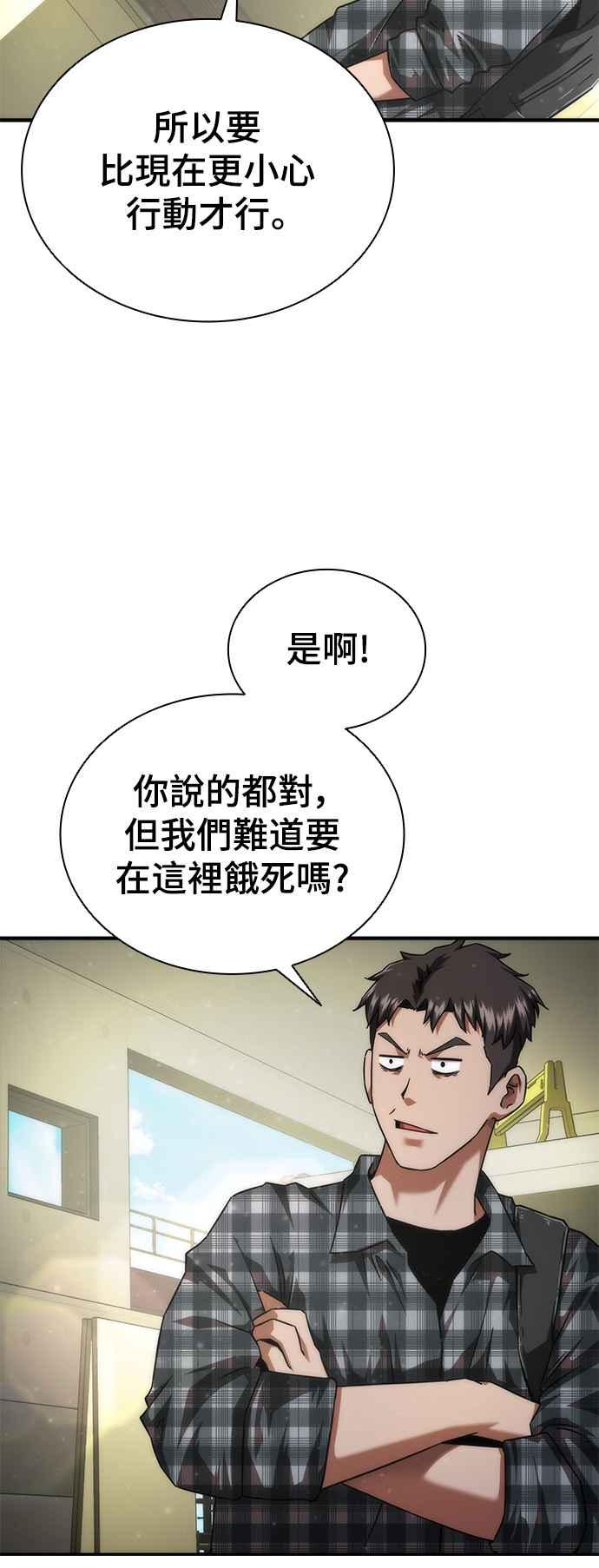丧尸默示录 82-08 第25话 第14页