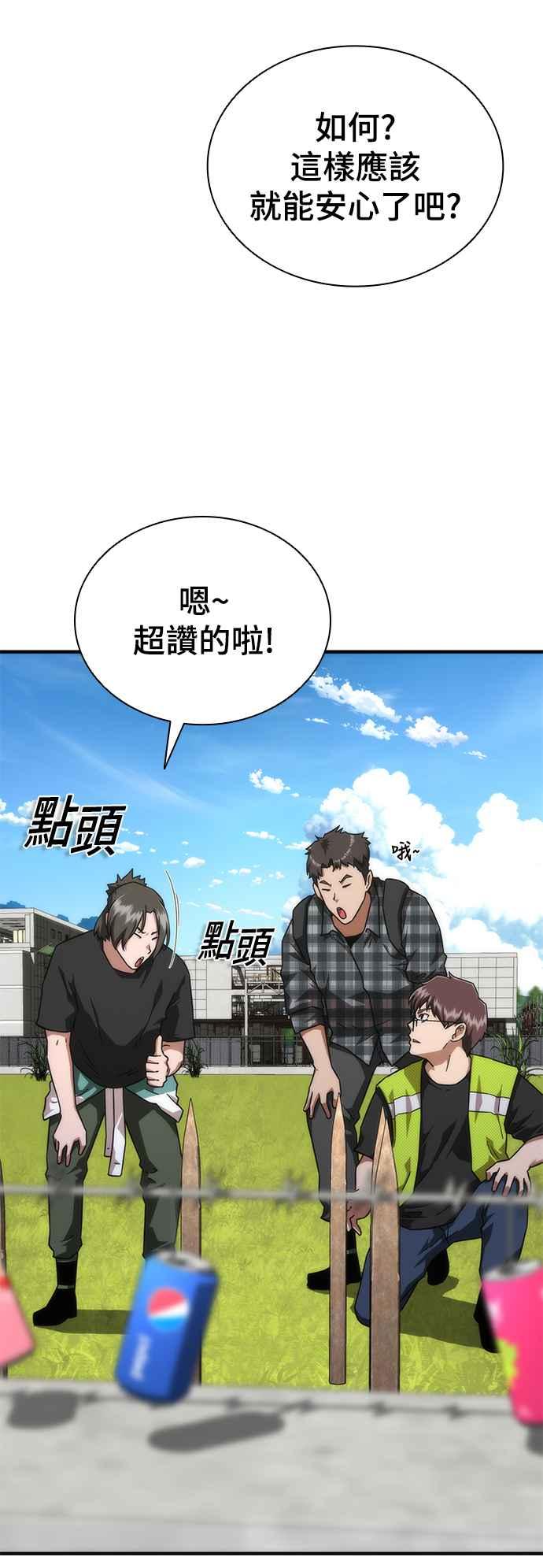 丧尸默示录 82-08 第25话 第39页