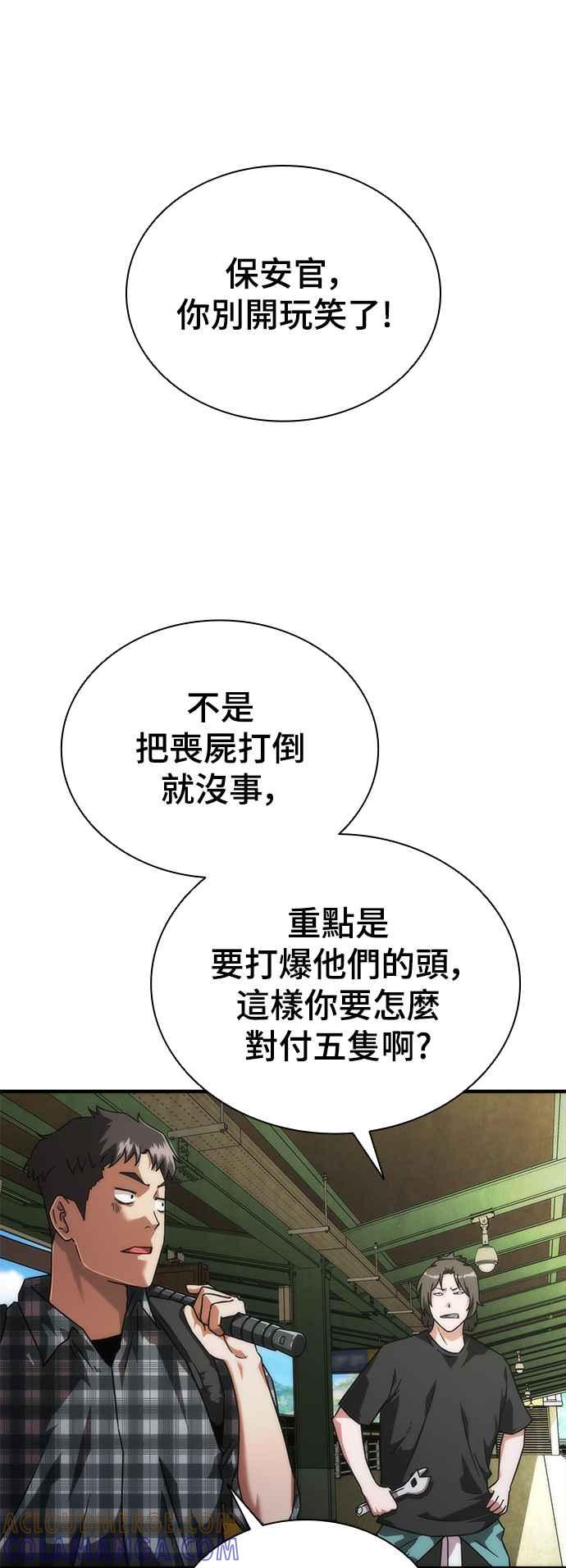 丧尸默示录 82-08 第25话 第58页