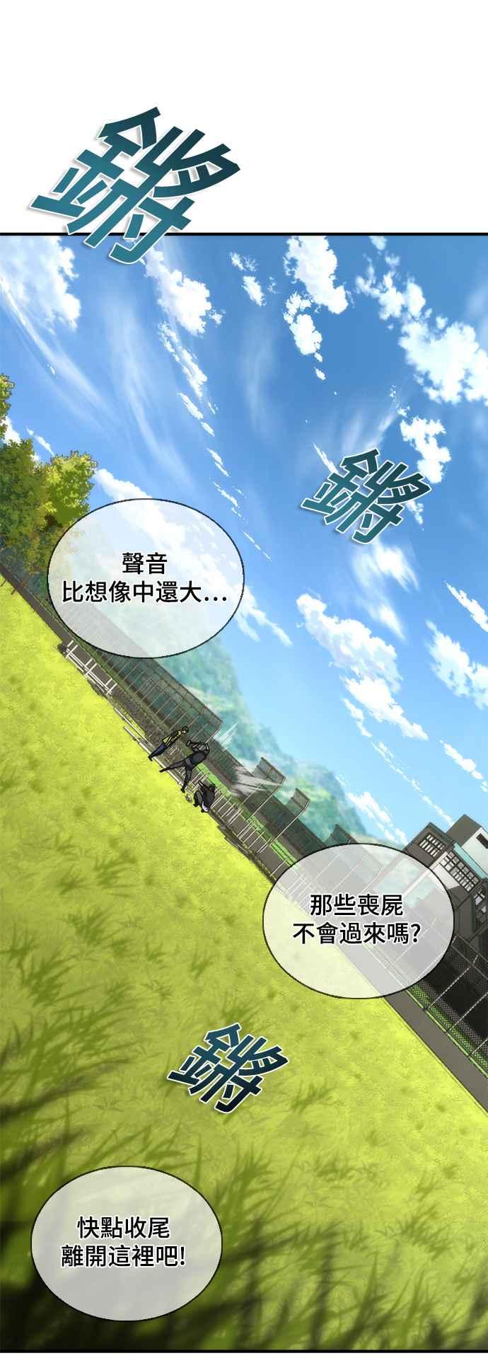 丧尸默示录 82-08 第25话 第30页