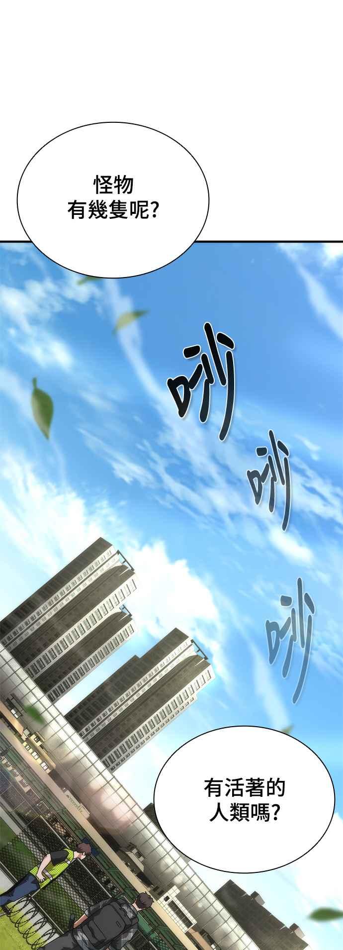 丧尸默示录 82-08 第25话 第45页