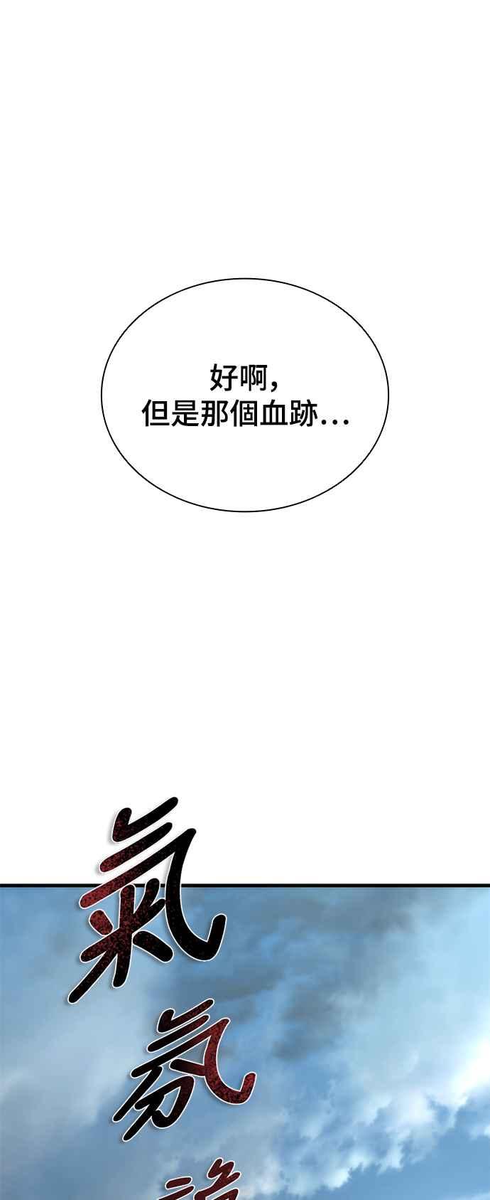 丧尸默示录 82-08 第25话 第90页