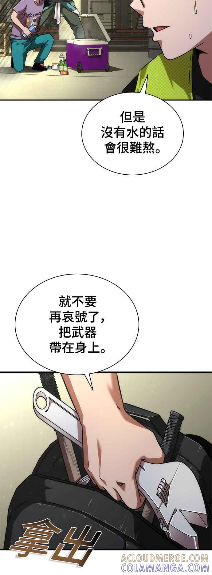 丧尸默示录 82-08 第25话 第4页